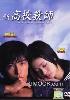 High School Teacher (Region 3)(Japanese TV Drama) High School Teacher (Region 3)(Japanese TV Drama)