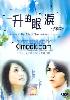 One liter of tears - special (Japanese movie DVD) One liter of tears - special (Japanese movie DVD)