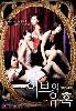 Temptation of Eve (Korean Movie) Temptation of Eve (Korean Movie)