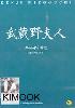 Lady of Musashino (All Region DVD)(Japanese Movie) Lady of Musashino (All Region DVD)(Japanese Movie)