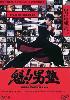 Be A Man Samurai School (Japanese Movie DVD)