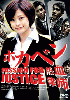 Passion for justice (Japanese TV Drama DVD) Passion for justice (Japanese TV Drama DVD)