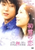 Virgin Snow (All Region DVD)(korean Movie) Virgin Snow (All Region DVD)(korean Movie)
