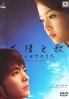 A Song To The Sun (Japanese TV Drama)(Region 3) A Song To The Sun (Japanese TV Drama)(Region 3)