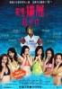 The Vampire who Admires Me (Chinese movie DVD)