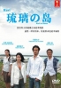 Ruri no Shima (Japanese TV Drama) Ruri no Shima (Japanese TV Drama)
