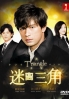 Triangle (Japanese TV Drama DVD)