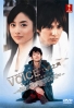 Voice (Japanese TV Drama DVD)