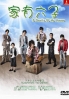 6 Devils of my house (Japanese TV Drama DVD)