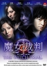 The Witch Trial (Japanese TV Drama DVD) The Witch Trial (Japanese TV Drama DVD)