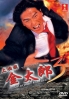 Salaryman Kintaro 3 (Japanese TV Drama DVD)