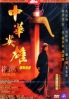 A man called hero (Chinese Movie DVD)