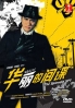 The Splendid Spy (Japanese TV Drama DVD)