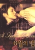 A snake of June (Japanese Movie DVD) (Award-Winning) A snake of June (Japanese Movie DVD) (Award-Winning)