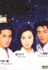 Die Sterntaler (Season 1)(Japanese TV Drama DVD)