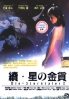 Die Sterntaler (Season 2)(Japanese TV Drama) Die Sterntaler (Season 2)(Japanese TV Drama)