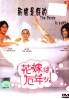 Fake Bride (Japanese TV Drama DVD) Fake Bride (Japanese TV Drama DVD)