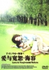 Love and forgiveness (Japanese TV Drama DVD)