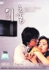 April Snow (Korean Movie DVD)