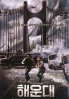Tidal Wave (Korean Movie DVD) Tidal Wave (Korean Movie DVD)