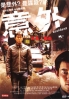 Accident (Chinese Movie DVD)