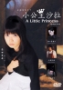 A Little Princess (All Region DVD)(Japanese Tv Drama DVD) A Little Princess (All Region DVD)(Japanese Tv Drama DVD)