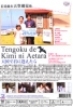Life Tears in heaven (Japanese Movie DVD)