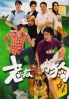 A Watchdog's Tale (Chinese TV Drama DVD) A Watchdog's Tale (Chinese TV Drama DVD)