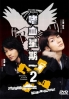 Bloody Monday 2 (Japanese TV Drama DVD) Bloody Monday 2 (Japanese TV Drama DVD)