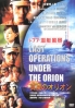 Last Operations Under The Orion (Japanese Movie DVD)