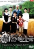 Barefoot Gen (Japanese TV Drama DVD) Barefoot Gen (Japanese TV Drama DVD)