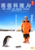 The Chef of South Polar (Japanese Movie DVD) The Chef of South Polar (Japanese Movie DVD)