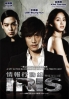 IRIS - The movie (Korean TV Drama)