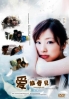 Touch of Love  (All Region)(Japanese Movie)