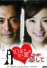 I'll Still Love You In 10 Years (All Region)(Japanese TV Drama) I'll Still Love You In 10 Years (All Region)(Japanese TV Drama)