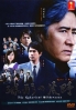 The Spherical Wilderness (All Region)(Japanese Movie) The Spherical Wilderness (All Region)(Japanese Movie)
