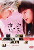 Sky of Love (All Region)(Japanese TV drama) Sky of Love (All Region)(Japanese TV drama)