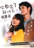 I Learned All the Important Things from You (Japanese TV Drama)