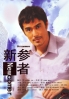 Shinzanmono (Japanese TV Drama) Shinzanmono (Japanese TV Drama)