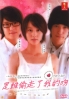 Memoirs of a Teenage Amnesiac (All Region DVD)(Japanese Movie)