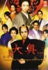 The Lady Shogun and Her Men (All Region DVD)(Japanese Movie)