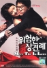 Meet The In-Laws(Korean Movie) (2011 Highest Grossing Film)