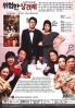 Meet The In-Laws(Korean Movie) (2011 Highest Grossing Film)