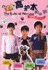 The Rules of Marumo (Special)(Japanese Movie) The Rules of Marumo (Special)(Japanese Movie)