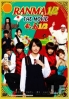 Ranma 1/2 The Movie DVD - Live Action Movie (All Region DVD)(Japanese Movie)