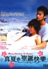 Merry Christmas in Summer (Japanese TV Drama) Merry Christmas in Summer (Japanese TV Drama)