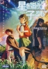 Children who Chase Lost Voices from Deep Below (All Region DVD)(Anime) Children who Chase Lost Voices from Deep Below (All Region DVD)(Anime)