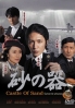 Castle of Sand (Japanese TV Drama)