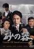 Castle of Sand (Japanese TV Drama) Castle of Sand (Japanese TV Drama)