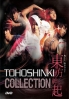 Tohoshinki - All About Tohoshinki Collection (14DVD Set) Tohoshinki - All About Tohoshinki Collection (14DVD Set)